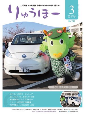 cover image of りゅうほー2016（平成28年）3月前半号